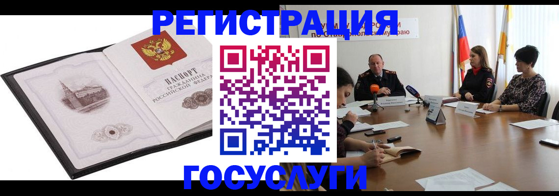 прописка паспорт в Архангельске