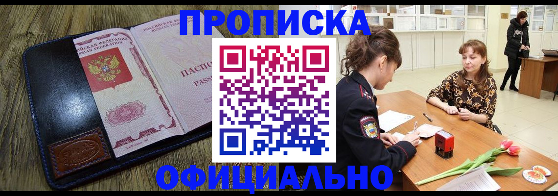 временная регистрация поиск в Архангельске