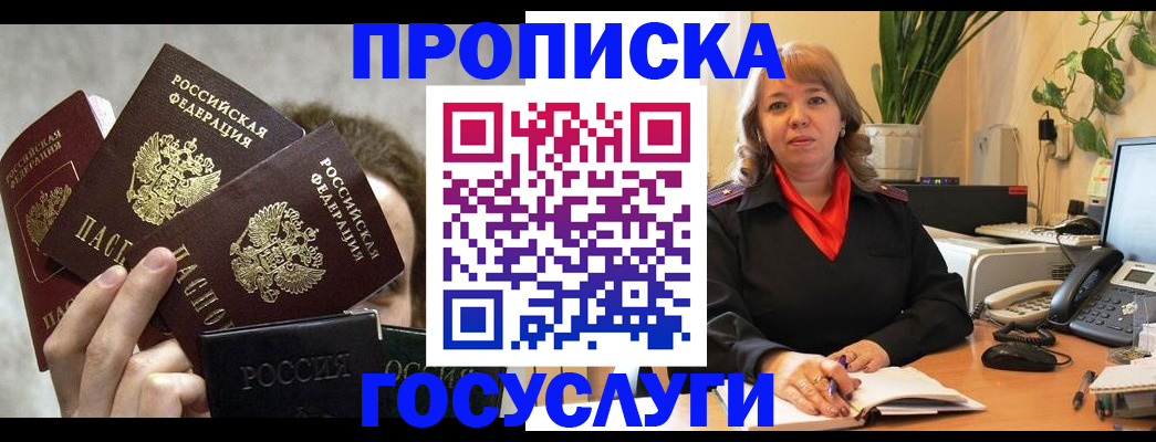 временная регистрация собственник в Архангельске